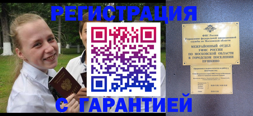 временная регистрация законно в Сосенском