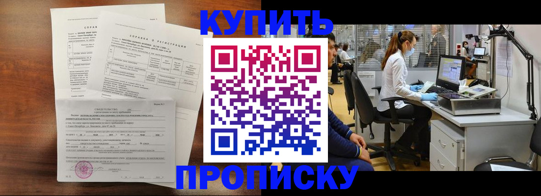 временная регистрация купить в Сосенском