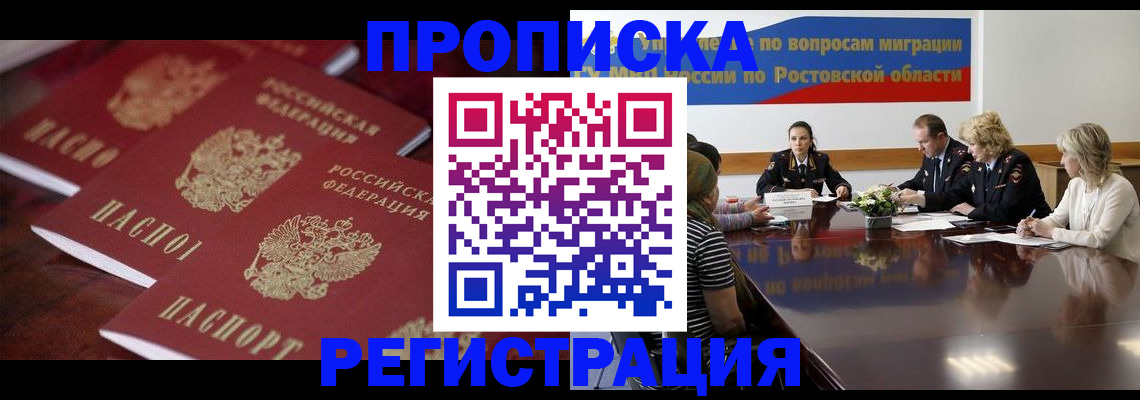 прописка от собственника в Сосенском