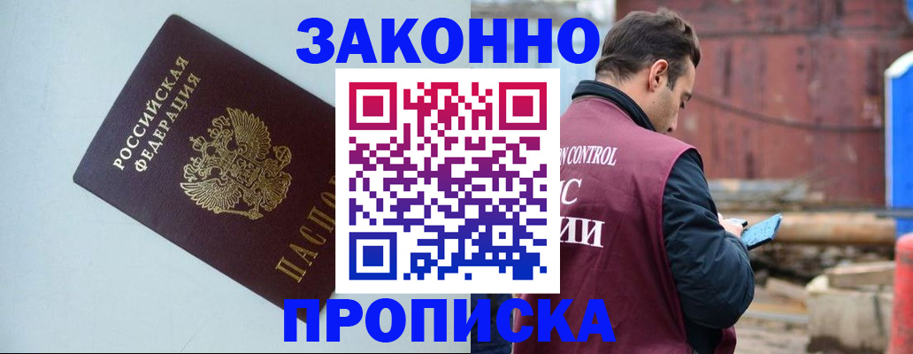 прописка от собственника в Сосенском