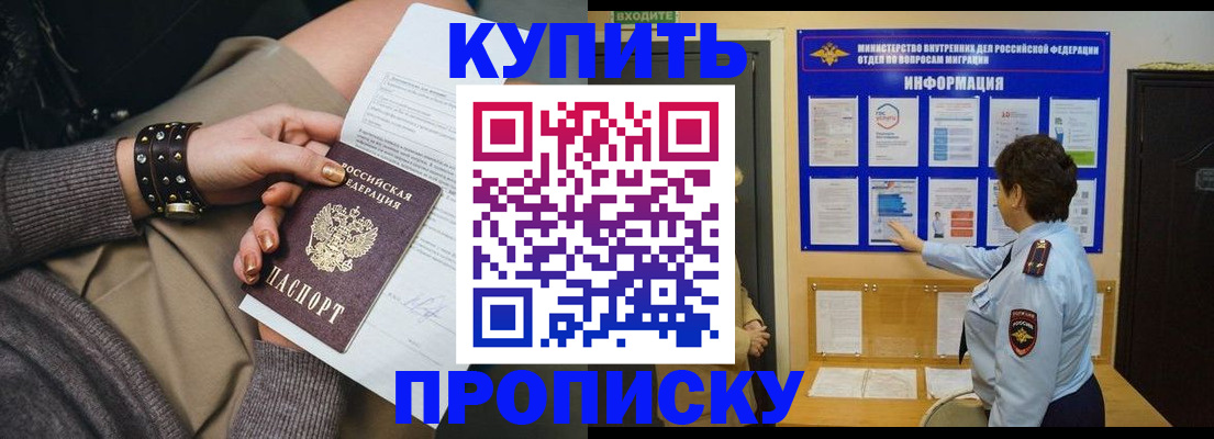 прописка в Сосенском